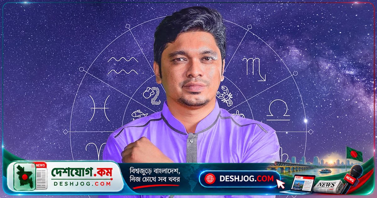 ৫-১১ সেপ্টেম্বর ২০২৬: জ্যোতিষী চিন্ময় বড়ুয়ার রাশিফলে জানুন কী রাশির জন্য এই সপ্তাহ অনুকূল