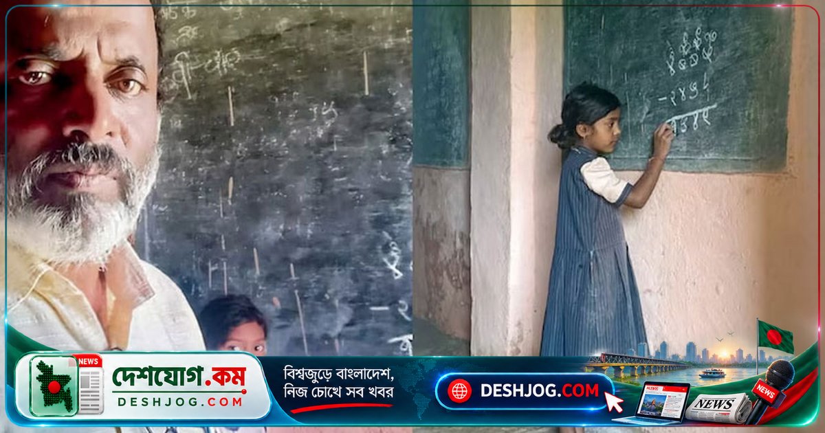 ৫৫ বছর বয়সী শিক্ষক প্রতিদিন ৫ কিলোমিটার জঙ্গলপথ হেঁটে এক ছাত্রকে পড়ান