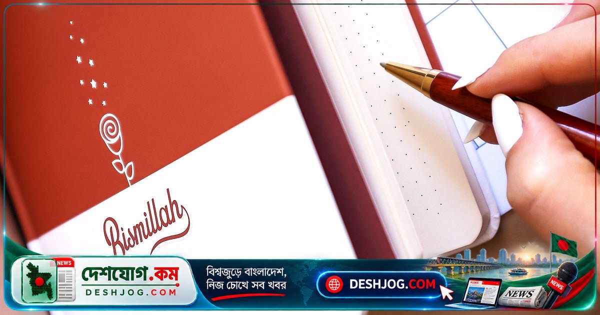 বিসমিল্লাহ বলতে গেলে ৭টি মূল্যবান শিক্ষা যা জীবনে অনুসরণ করতে হবে