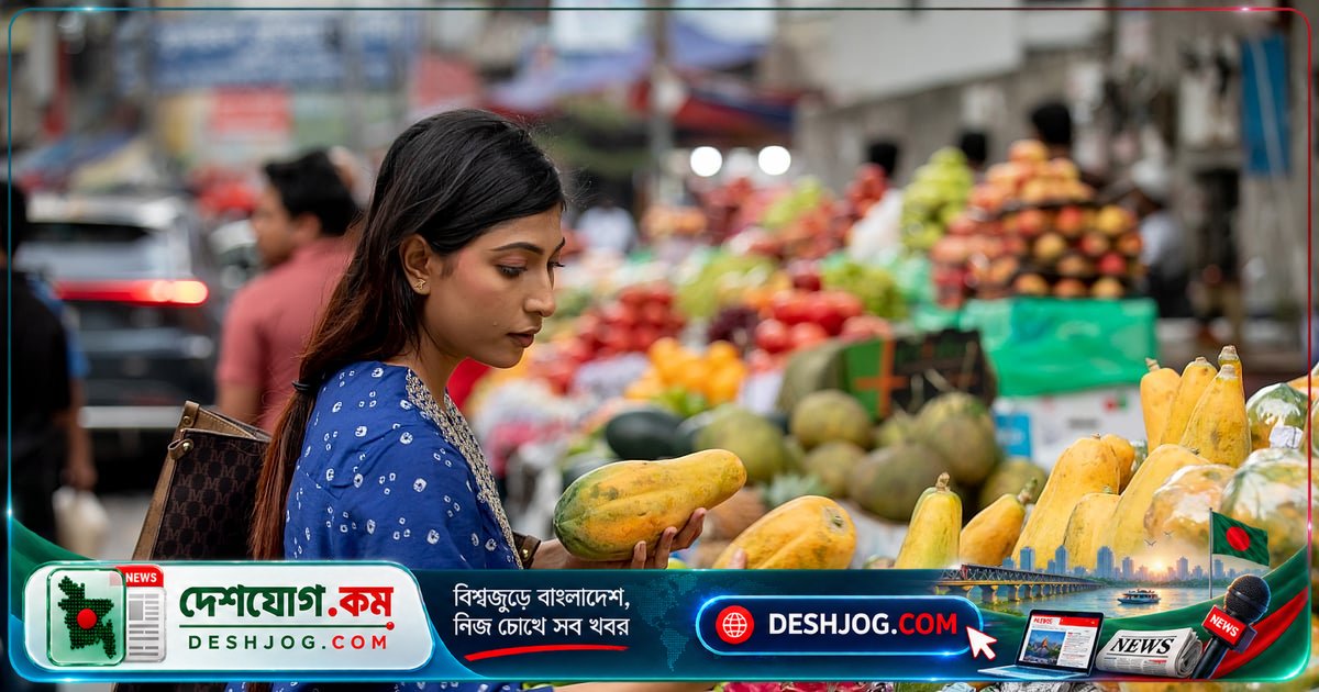 মিষ্টি পেঁপে কেনার ৭টি কৌশল: বাজার থেকে ঠকাবেন না এই সহজ পদ্ধতিতে