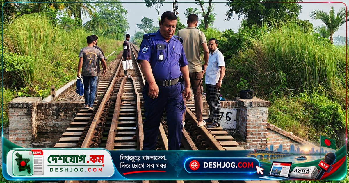 ৭৫ বছর বয়সী আতাহার আলী ট্রেনে কাটা পড়ে মৃত্যুবরণ: মেয়ের বাসায় চিকিৎসা শেষে গ্রামে যাচ্ছিলেন