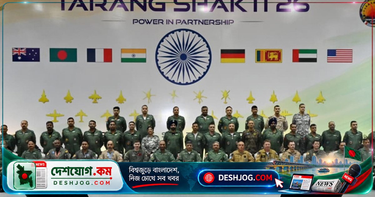 ৮ দেশের বিমানবাহিনী যৌথভাবে ভারতের যোধপুরে শুরু করেছে ‘তরঙ্গ শক্তি ২০২৬’ মহড়া