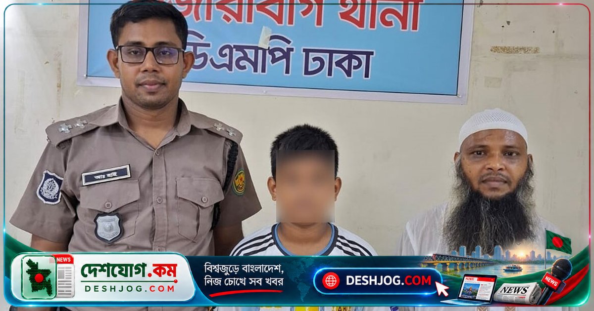 ৮ দিনের নিখোঁজের পর টঙ্গী রেলস্টেশনে ঘুমন্ত অবস্থায় উদ্ধার করা শিশু: বাবার শাসনেই রাগে পালিয়ে যায় বাসা থেকে