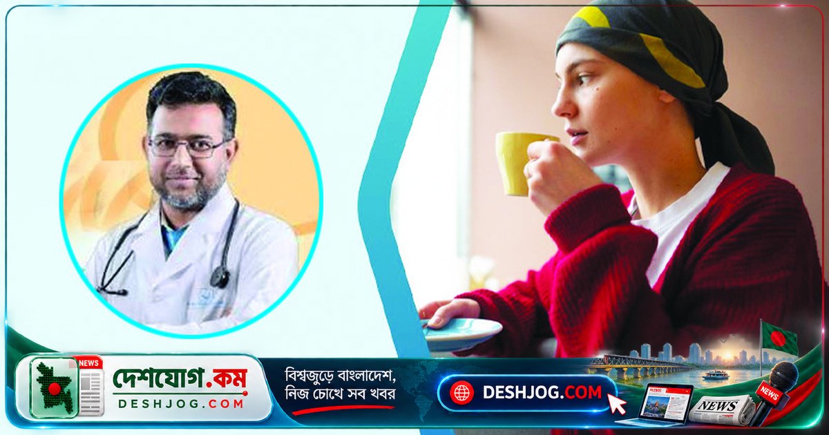 ক্যান্সার চিকিৎসার পার্শ্বপ্রতিক্রিয়া কমানোর ৮টি ঘরোয়া পদ্ধতি: চিকিৎসকের পরামর্শে নিরাপদে সুস্থ থাকুন