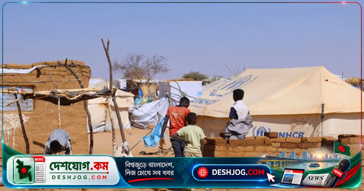৮৩ লাখ শরণার্থীর জীবন ঝুঁকিতে: তহবিল সঙ্কটে জাতিসঙ্ঘের সহায়তা ব্যবস্থা ভেঙে পড়ছে
