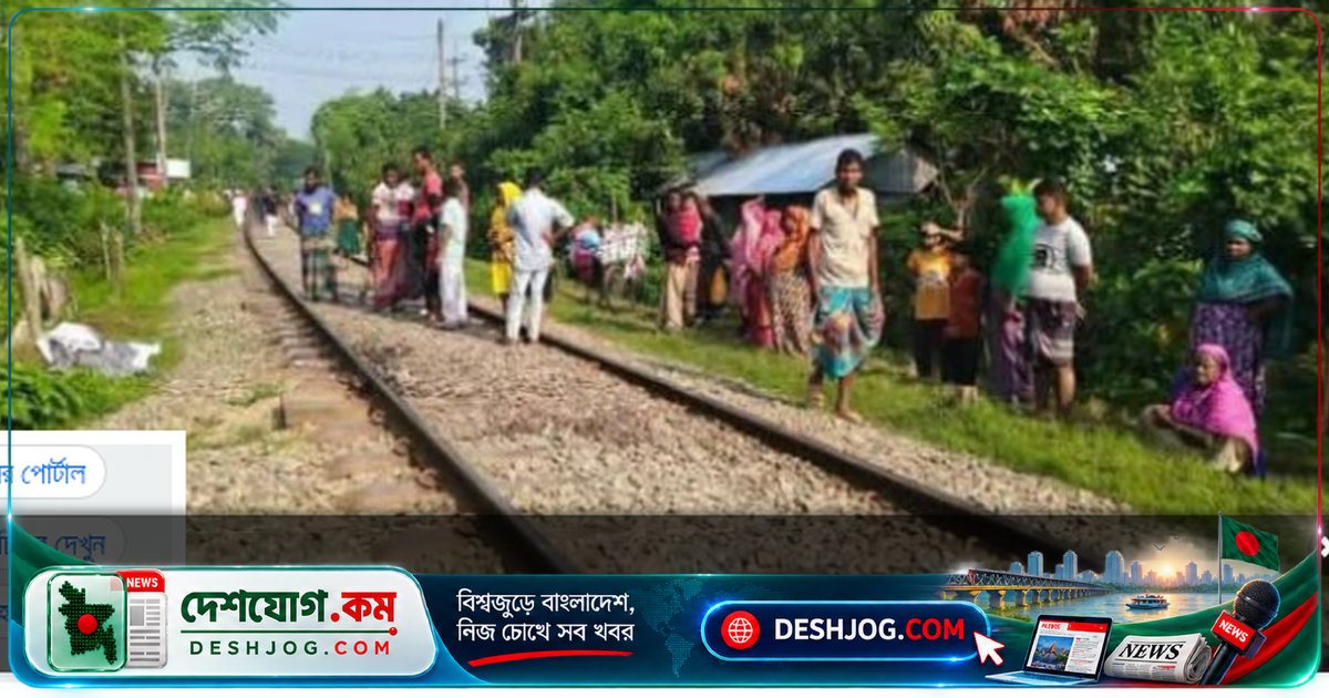 যশোরের অভয়নগরে রেললাইনে পড়ে মারা যায় অজ্ঞাত নারী, ঘটনাস্থলে মৃত্যু ঘটে সকাল ৮টায়