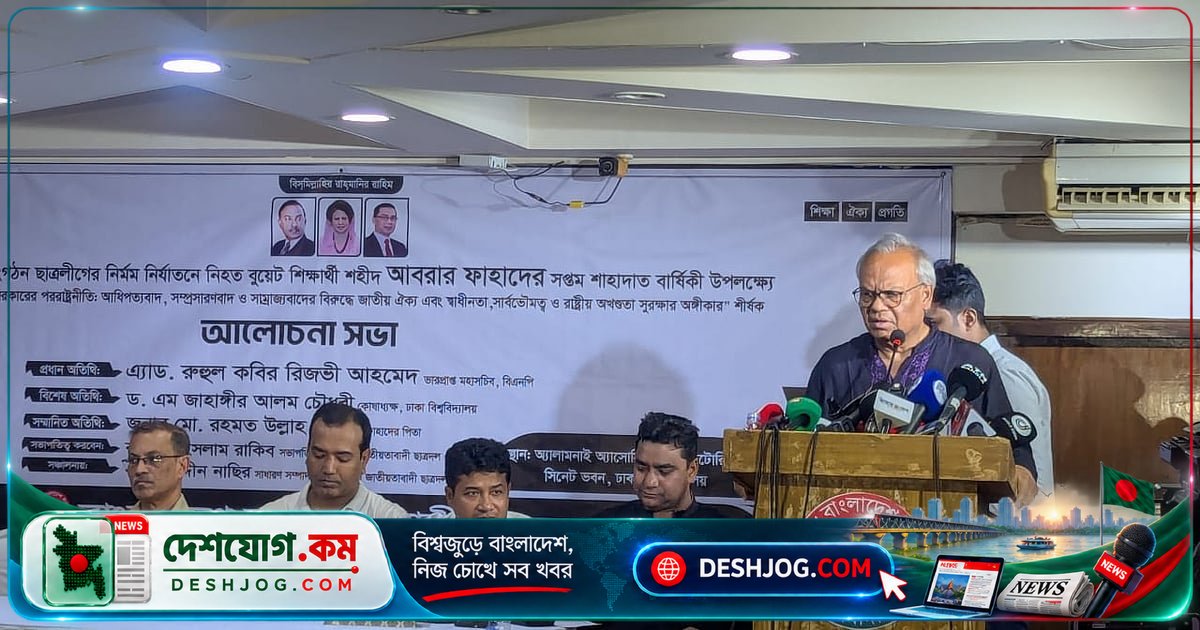 আবরার হত্যাকাণ্ডের সপ্তাহবার্ষিকীতে রিজভী: সম্প্রসারণবাদী শক্তির বিরুদ্ধে জাতির ঐক্য জাগ্রত করেছে আবরারের মৃত্যু