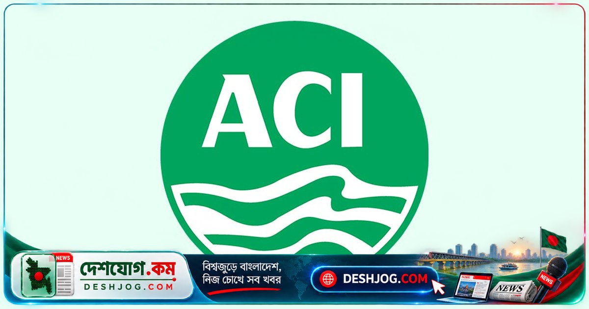 এসিআই পিএলসিতে নিয়োগ বিজ্ঞপ্তি প্রকাশ, অনলাইনে আবেদনের শেষ তারিখ ১৫ সেপ্টেম্বর