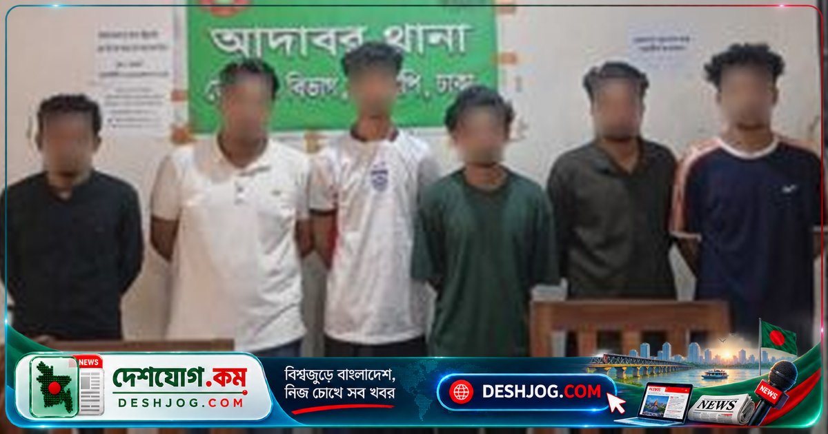 রাষ্ট্রবিরোধী ষড়যন্ত্রে সন্ত্রাসী প্রস্তুতির অভিযোগে আদাবরে গ্রেফতার ৬ জন