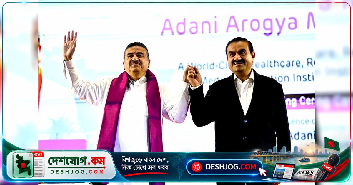 কলকাতায় আদানি গোষ্ঠী নির্মাণ করছে ২০০০ শয্যা বিশিষ্ট মেডিকেল সিটি: বাংলার স্বাস্থ্যসেবায় বিপ্লবী পদক্ষেপ