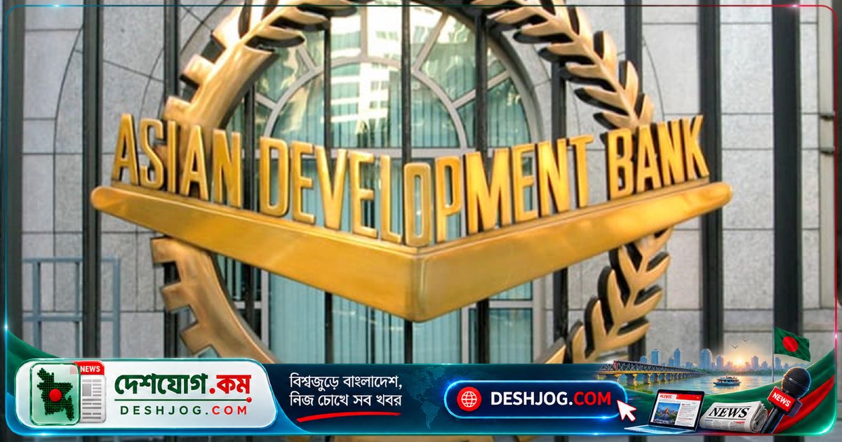 এডিবি অনুমোদন: ৪০ হাজার পরিবারকে দুর্যোগ-সহনশীল বাড়ি নির্মাণে সহায়তা করবে ১০ কোটি ডলার ঋণ প্রকল্প