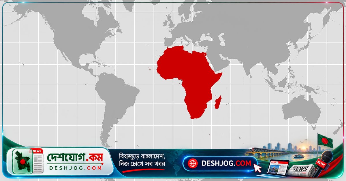 মানচিত্রের প্রজেকশন পরিবর্তন: আফ্রিকার প্রকৃত আকার দেখতে হবে কেন?