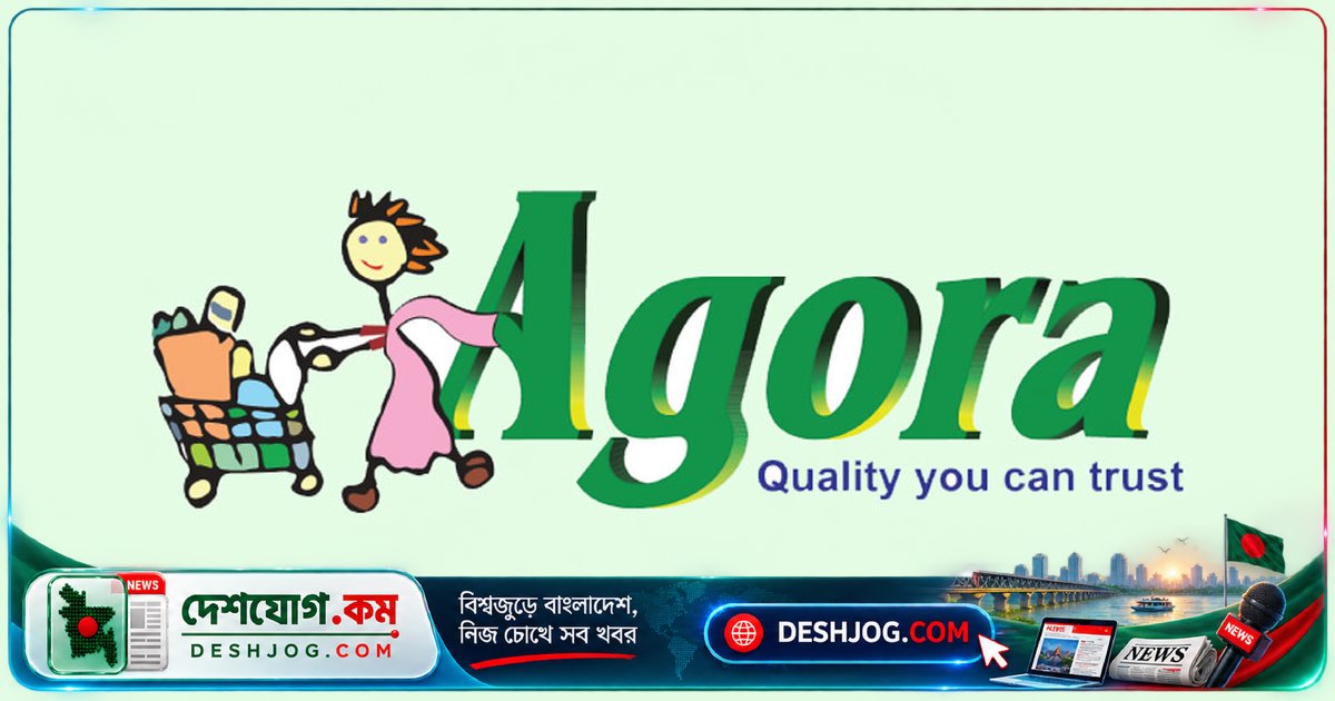 আগোরা ও আকিজ প্লাস্টিকস: সিনিয়র অফিসার পদে নিয়োগ, সপ্তাহে ২ দিন ছুটি ও উৎসব বোনাসসহ সুবিধা
