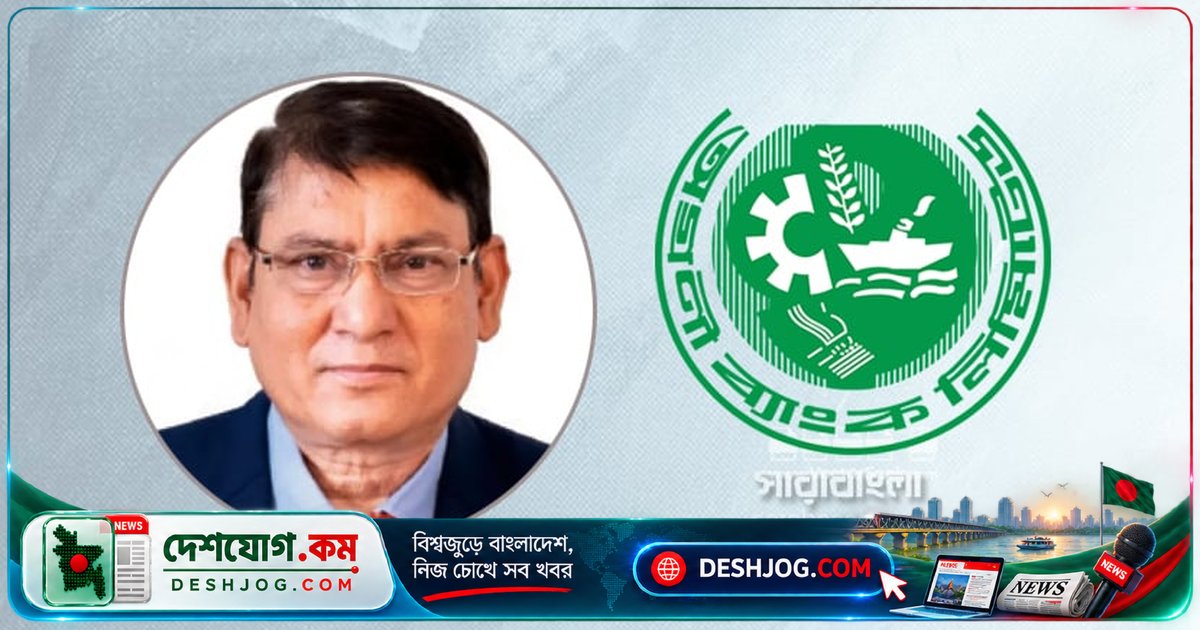 অর্থ মন্ত্রণালয়ের নির্দেশে অগ্রণী ব্যাংকের এমডির চুক্তি বাতিল