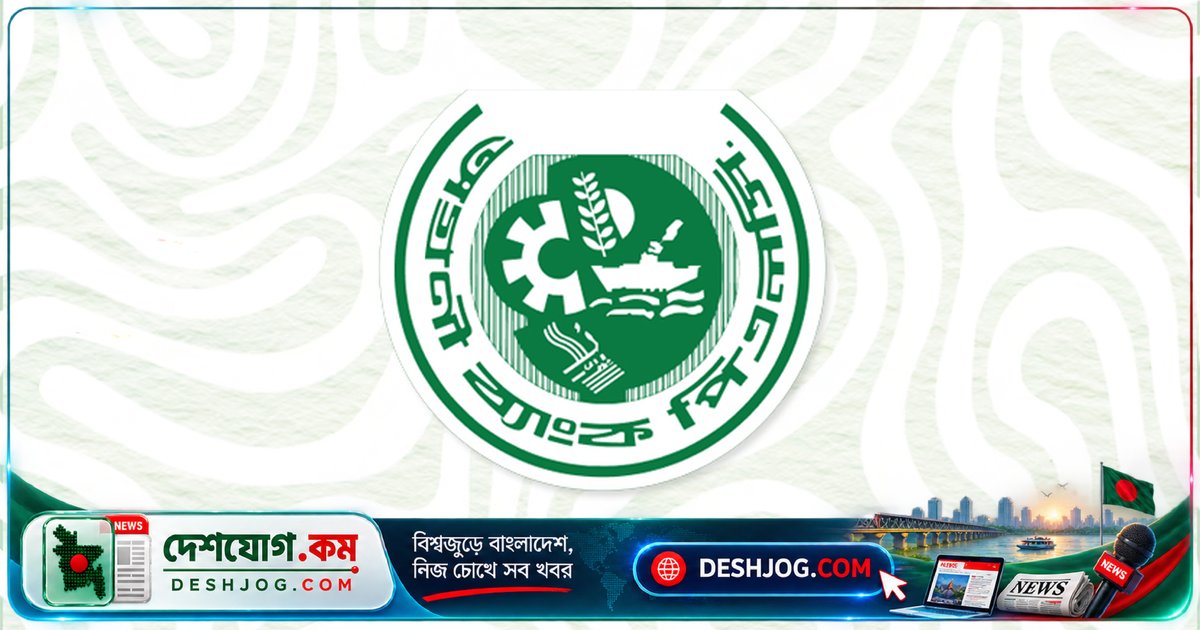অগ্রণী ব্যাংক ৬৯৮ কর্মচারীকে কর্মকর্তা পদে নিয়োগে আইন লঙ্ঘনের অভিযোগ: কর্মকর্তারা সতর্ক