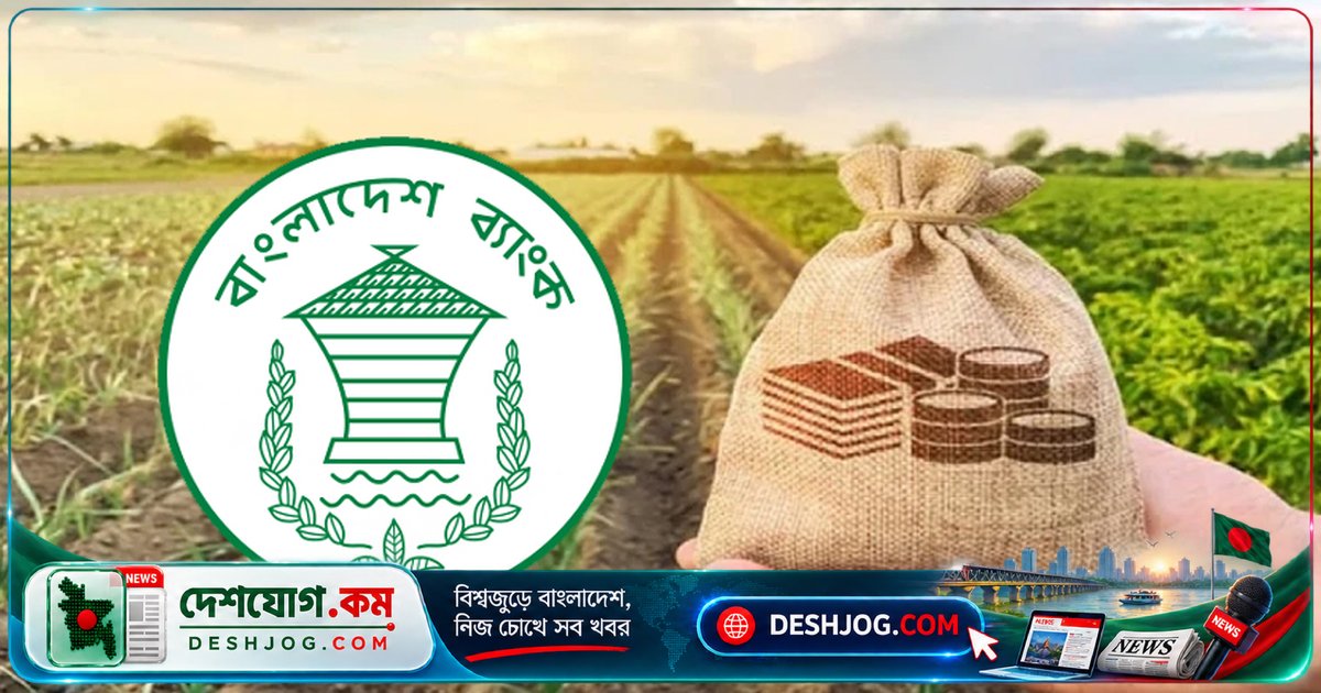 ১০ হাজার কোটি কৃষিঋণ বিতরণে চাপ: প্রকৃত কৃষক বঞ্চিত হবেন কি?