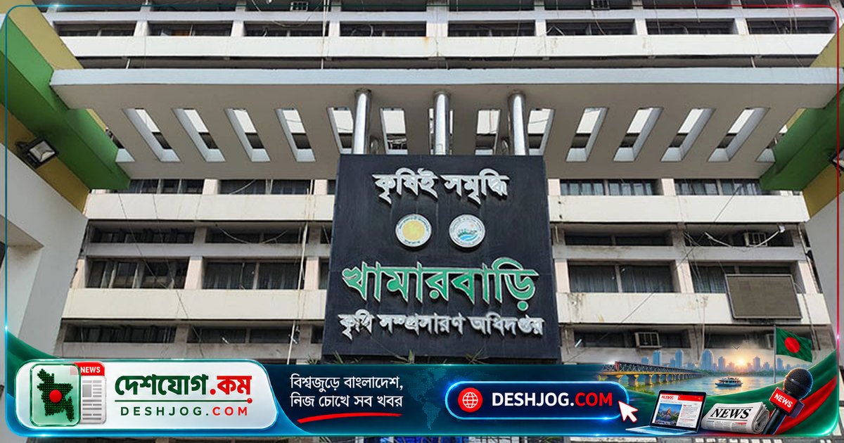 কৃষি অধিদপ্তরে চেয়ার দখলের লড়াই: রাজনৈতিক তকমা দিয়ে কর্মকর্তাদের হেয় করা হচ্ছে ‘ফ্যাসিস্টের দোসর’