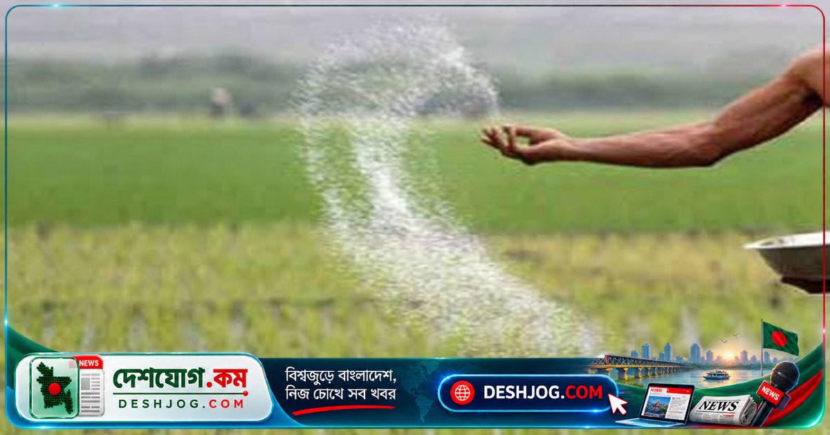 কৃষি মন্ত্রণালয় চালু করে সার ব্যবস্থাপনা কন্ট্রোল রুম: ২৭ দলের তদারকি ও জরুরি ব্যবস্থা নিশ্চিত