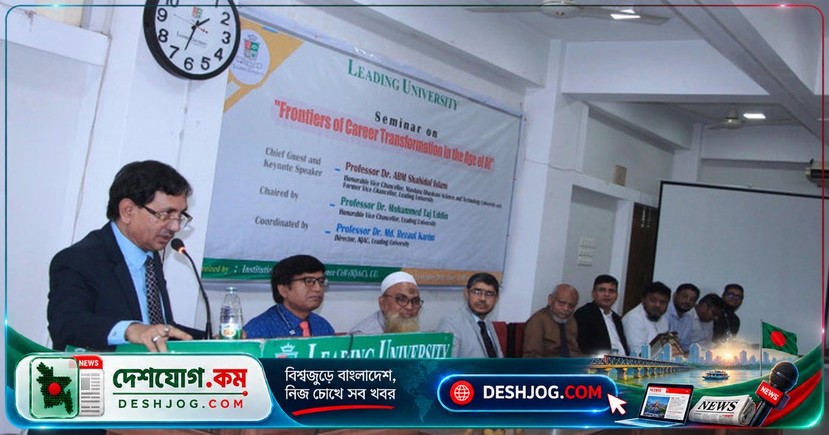 এআই যুগে ক্যারিয়ার ট্রান্সফরমেশন: শিক্ষার্থীদের জন্য লিডিং ইউনিভার্সিটিতে বিশেষ সেমিনার