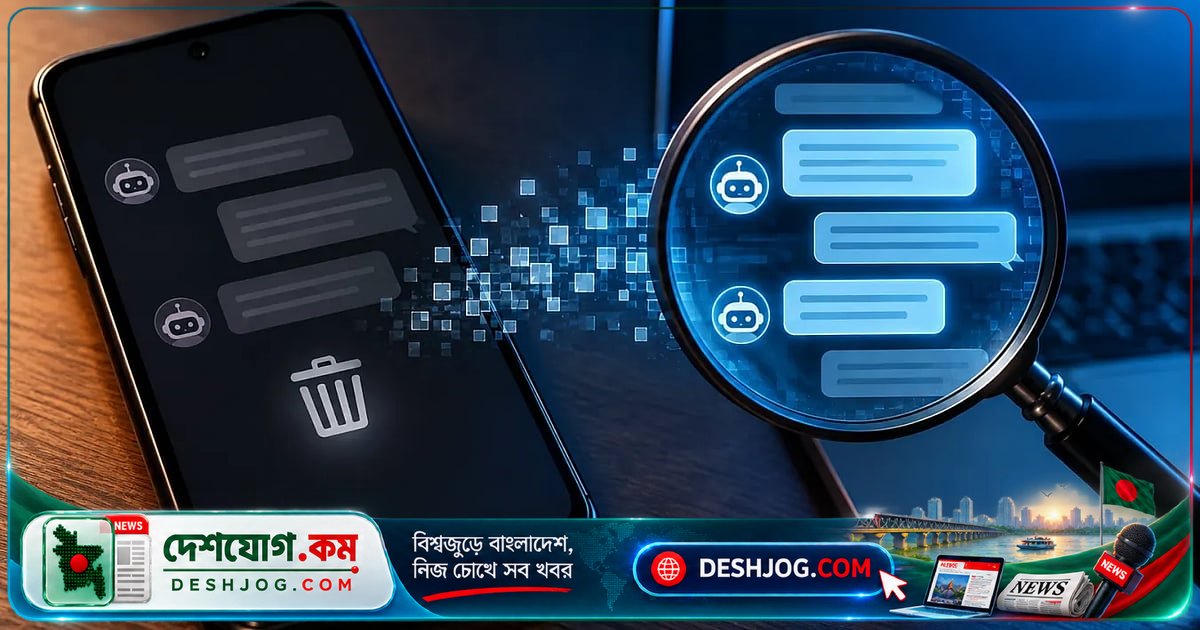 ফোন থেকে এআই চ্যাট মুছে ফেললেও তথ্য চিরতরে নেই: গবেষকরা আবিষ্কার করেছেন র্যাম থেকে ডিলিট করা চ্যাটের গোপনীয়তা উদ্ধারের নতুন পদ্ধতি