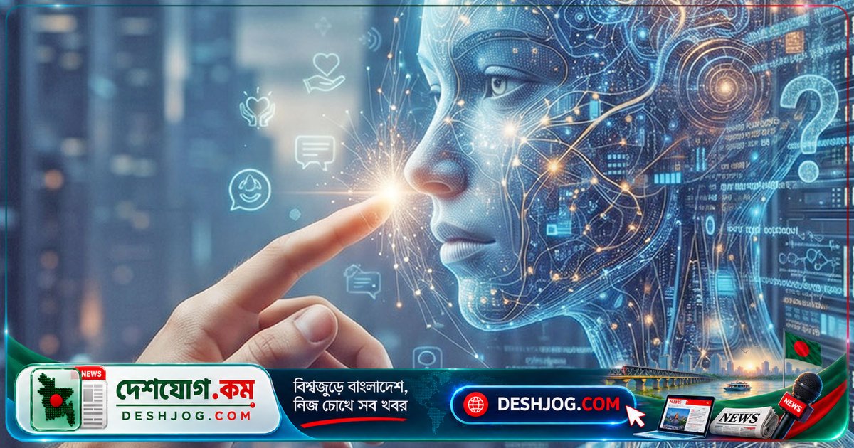 এআইকে 'চেতনাসম্পন্ন' কি? বিশ্ববিজ্ঞানীরা বিভক্ত — নৈতিকতা থেকে হুমকির দাবি