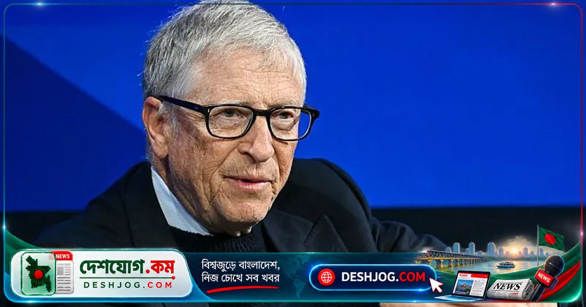 এআই বিপদ: ১০০ কোটি মানুষের মৃত্যুতে সতর্ক বিল গেটস, বলেন আইন প্রয়োজন