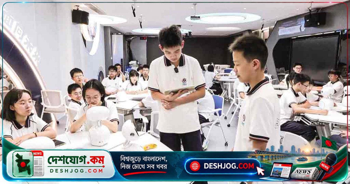 চীনের স্কুলে এআই শিক্ষা: শিক্ষার্থীরা শিখছে কীভাবে বুদ্ধিমান প্রযুক্তি ব্যবহার করবেন