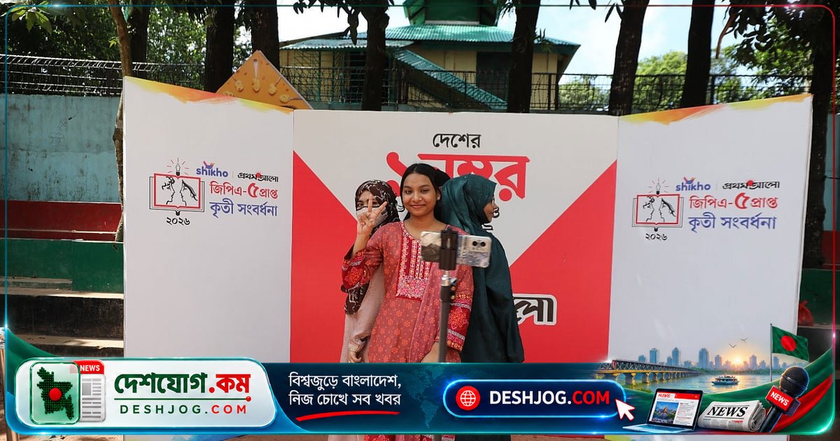 কৃত্রিম বুদ্ধিমত্তার যুগে শিক্ষার্থীদের প্রস্তুতি: জিপিএ-৫ শিক্ষার্থীদের সমবর্ধনা অনুষ্ঠানে আলোচিত গুরুত্বপূর্ণ বিষয়