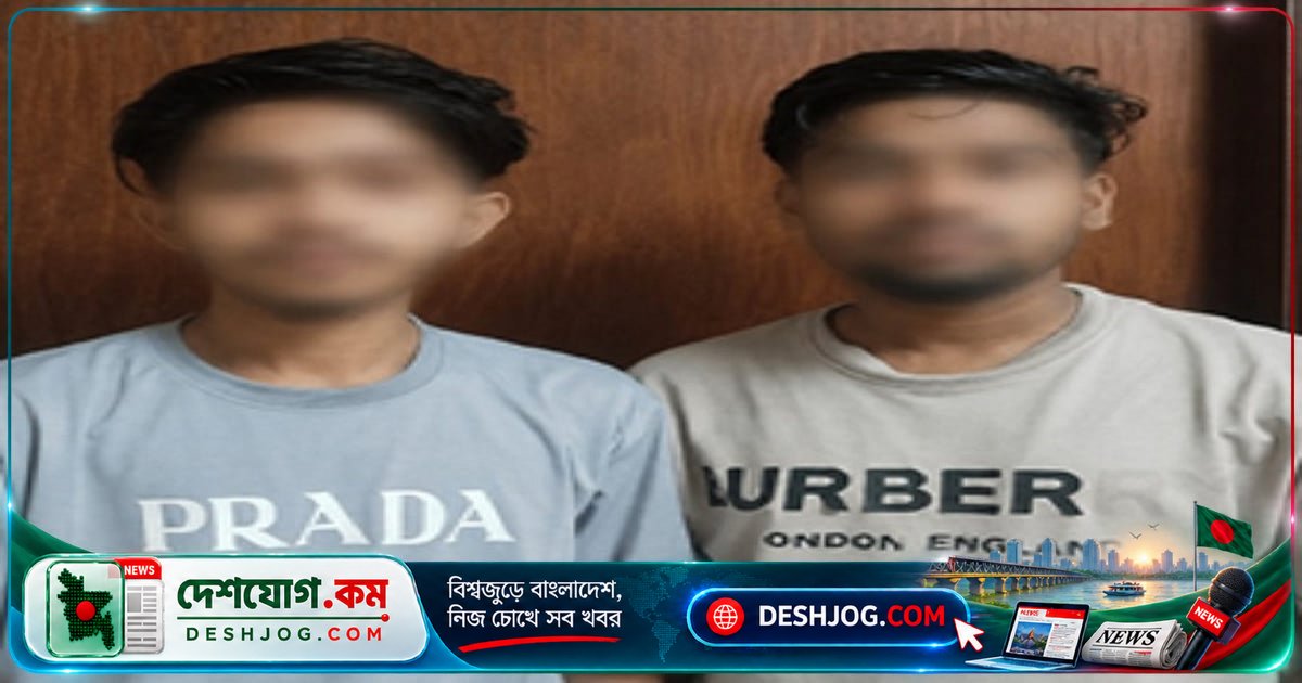 এআই প্রযুক্তি ব্যবহার করে চিকিৎসকের পরিচয় জাল করে ভুয়া ওষুধ বিক্রির অভিযোগে দুই তরুণ গ্রেপ্তার
