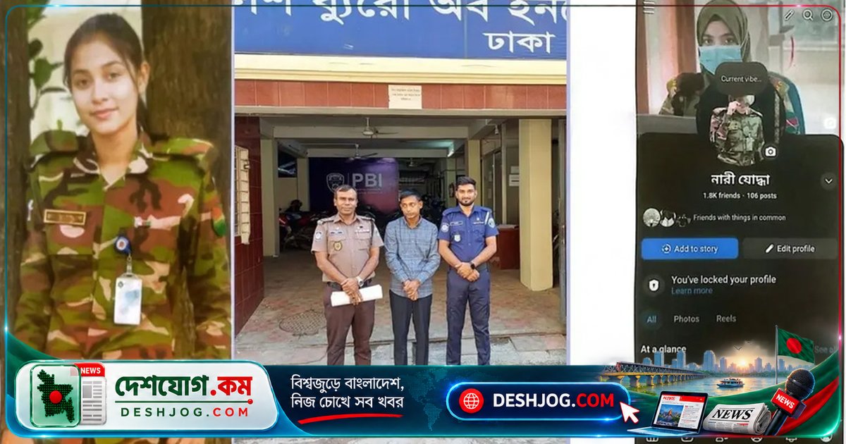 এআই প্রতারণায় সেনা সদস্যের ছবি ব্যবহার করে প্রবাসী তরুণকে ৭ লাখ টাকা চুরি, গ্রেপ্তার হন টিটু