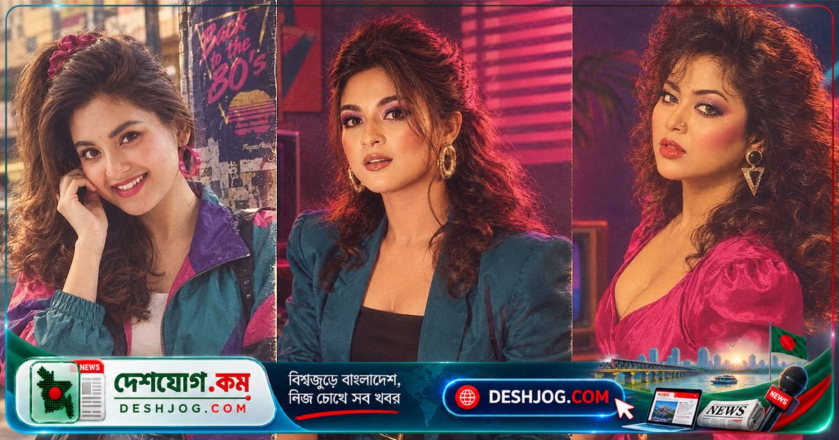 আশির দশকের ছবি তৈরি করলেই কি ব্যক্তিগত তথ্য ঝুঁকিতে পড়ে? প্রযুক্তি বিশেষজ্ঞের সতর্কবার্তা
