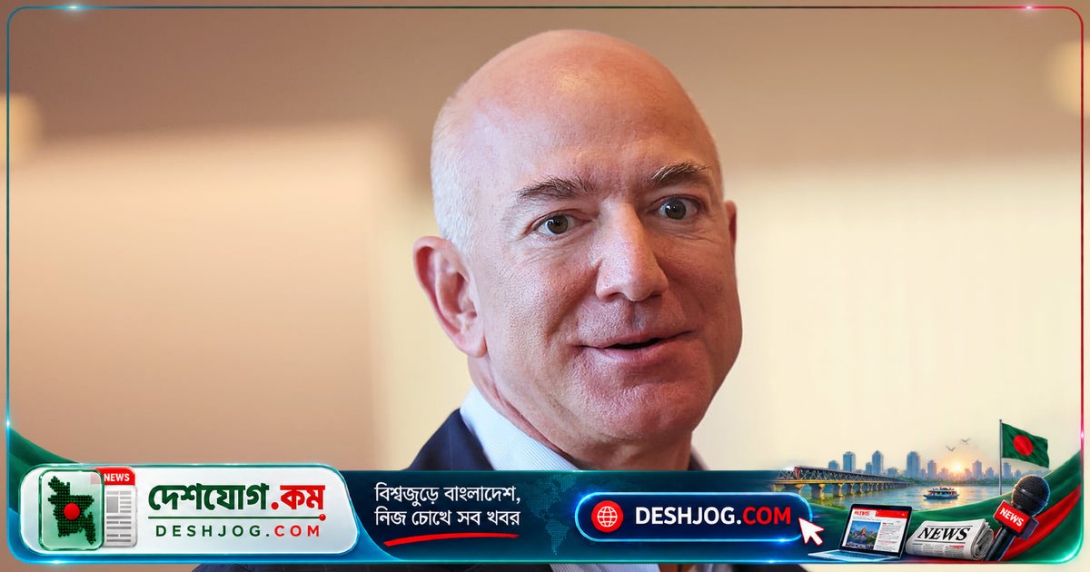 এআই বিপ্লবে সপ্তাহে তিন দিন কাজে পর্যাপ্ত: জেফ বেজোসের ভবিষ্যদ্বাণী