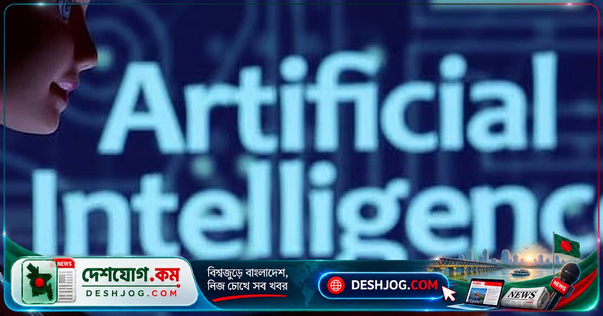 এআই সুপারইন্টেলিজেন্স: কীভাবে মানবজাতিকে ধ্বংসের মুখে ঠেলে দিতে পারে কৃত্রিম বুদ্ধিমত্তা?