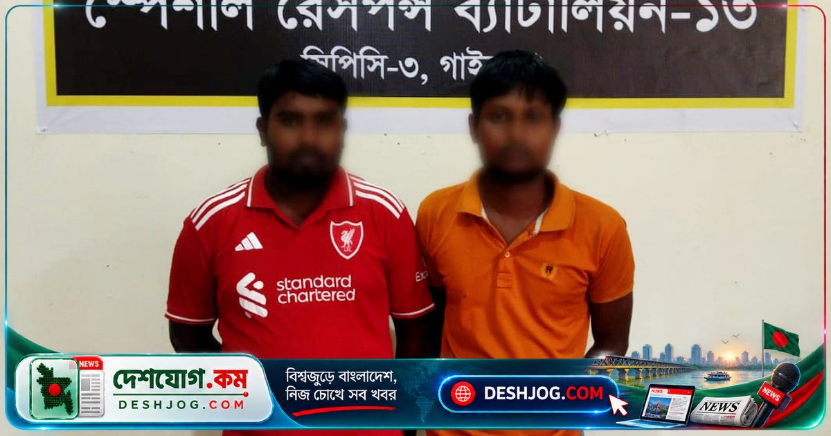 এআই কণ্ঠ নকল করে পুলিশ পরিচয়ে ৪০ হাজার টাকা প্রতারণা: গ্রেপ্তার দুজন