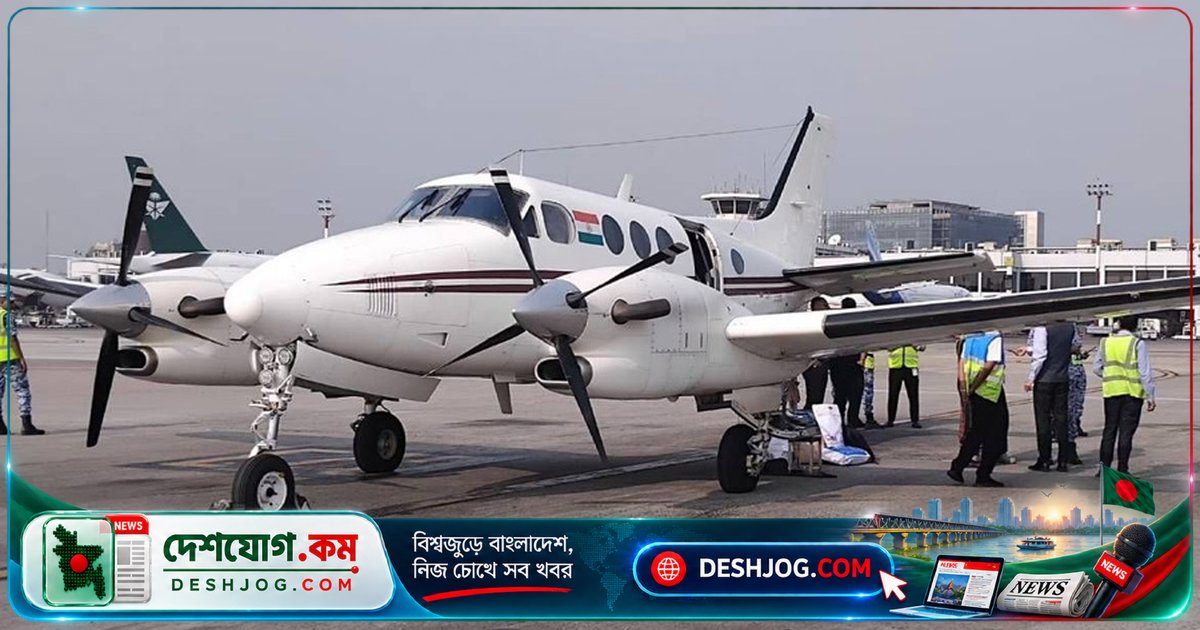 মাঝ আকাশে বিমান দরজা খুলে গেলে এয়ার অ্যাম্বুলেন্সে নারী রোগীর মৃত্যু, ঢাকায় জরুরি অবতরণ