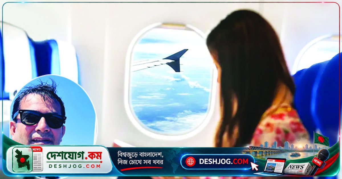 বিমানে জানালার পাশে সিট নেওয়ার সঠিক পদ্ধতি: কিভাবে পাবেন সর্বোত্তম ভিউ?
