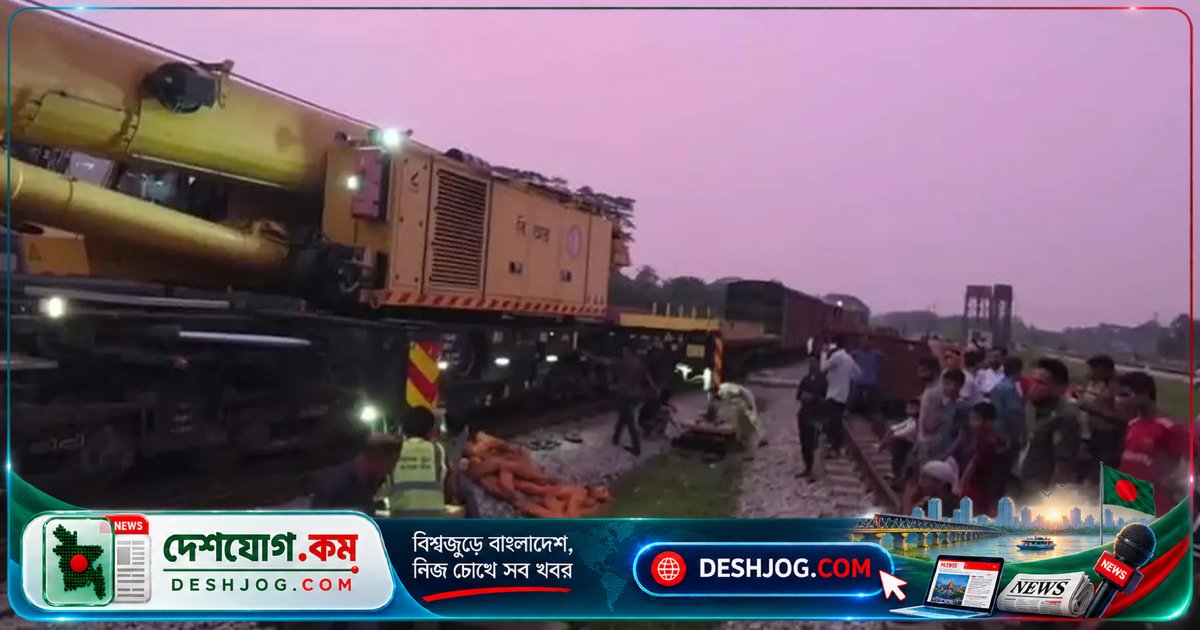 আখাউড়া দুর্ঘটনার পর ঢাকা-চট্টগ্রাম রেলপথে স্বাভাবিক চলাচল ফিরে আসে
