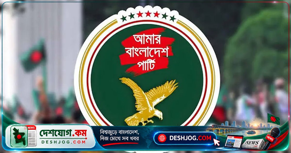বিমানবন্দরে লাগেজ অব্যবস্থাপনা প্রতিবাদে আখতারুজ্জামানের গ্রেপ্তারকে ‘বাড়াবাড়ি’ বলে নিন্দা আমার বাংলাদেশ পার্টি