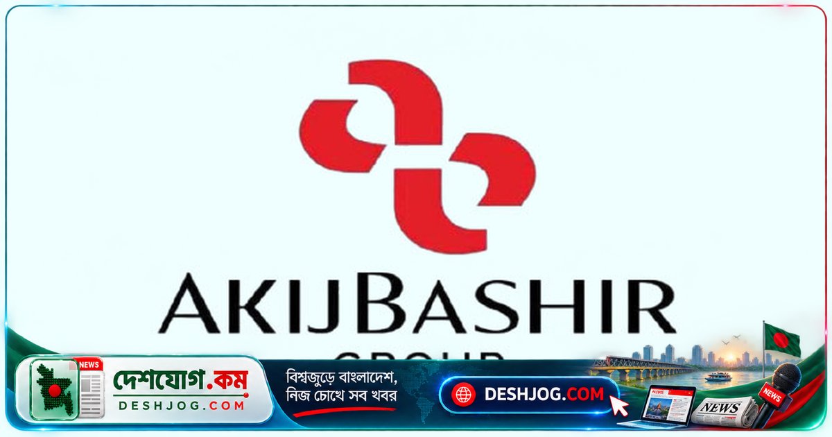 আকিজ বশির গ্রুপে তিন পদে নিয়োগ বিজ্ঞপ্তি প্রকাশ, অভিজ্ঞতা ছাড়াই আবেদনের সুযোগ