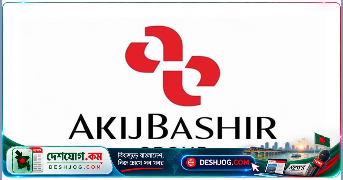 হবিগঞ্জে আকিজ বশির গ্রুপের প্লান্ট হেড পদে ১০-১৪ বছরের অভিজ্ঞতা প্রয়োজন, আবেদন শেষ ১৫ অক্টোবর