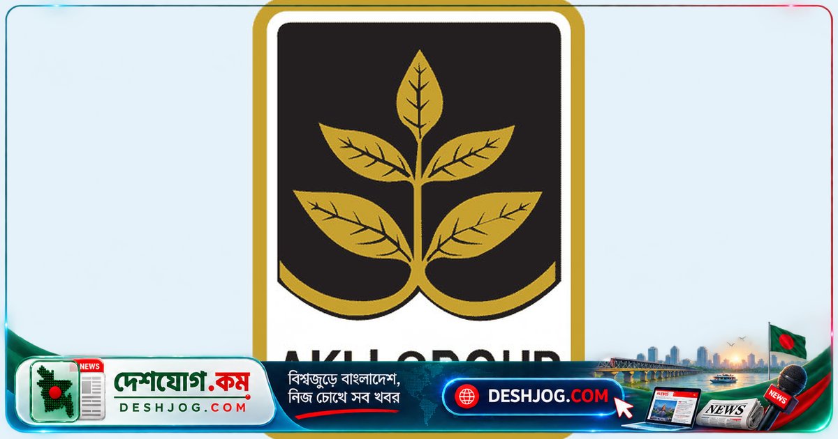 আকিজ গ্রুপের অ্যাকাউন্টস বিভাগে অফিসার পদে নিয়োগ: ১২ অক্টোবর শেষ, প্রভিডেন্ট ফান্ডসহ সুবিধাসমৃদ্ধ চাকরি
