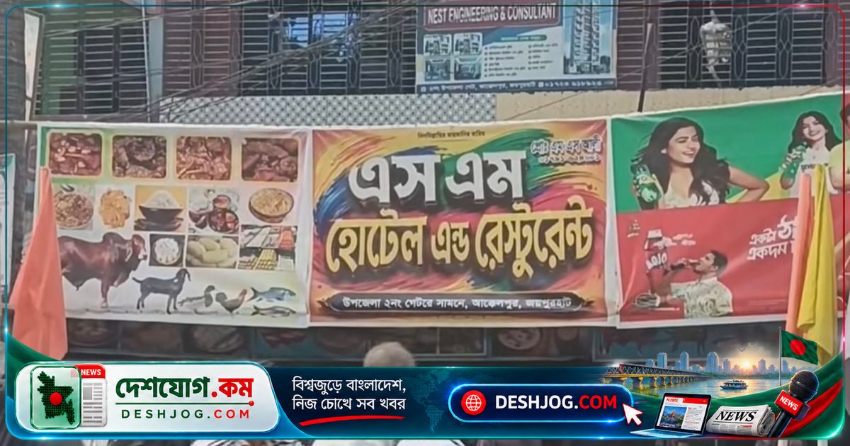 আক্কেলপুরে এক মিনিটে হারিয়ে যায় ৫ লাখ টাকা, ক্যাশিয়ারসহ চারজন পুলিশের জিজ্ঞাসাবাদে