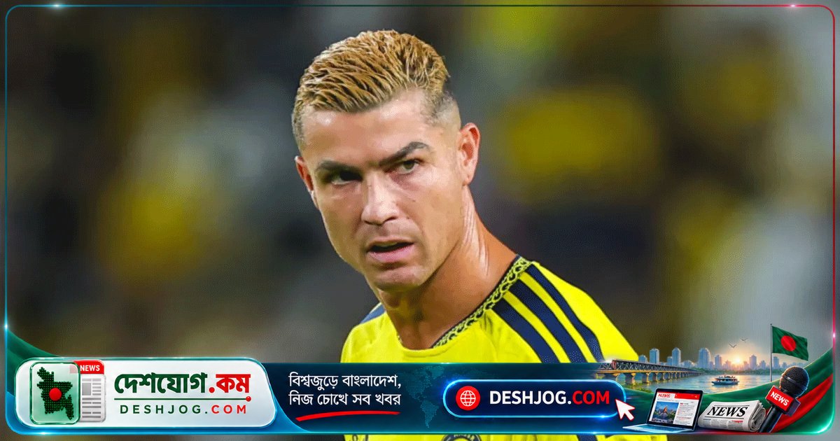 আল আইনের রসিকতা থেকে শুরু হলো রোনালদো-বিরোধী সামাজিক তোলপাড়: কী বলছেন সমর্থকরা?