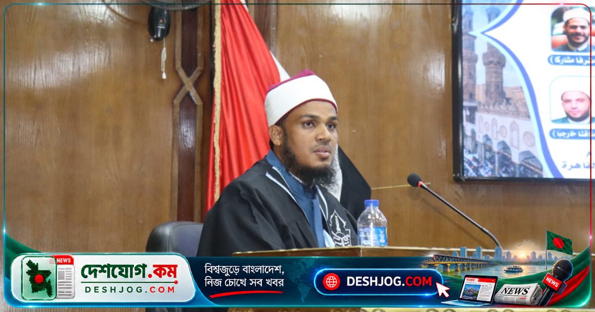 আল-আযহার বিশ্ববিদ্যালয়ে 'মুমতাজ' গ্রেডে এমফিল ডিগ্রি অর্জন বাংলাদেশি গবেষকের
