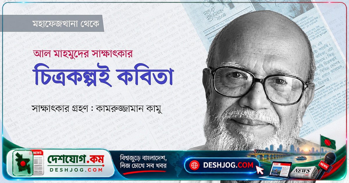 কবিতার চিত্রকল্পের দার্শনিকতা: আল মাহমুদের আধুনিকতা ও ঐতিহ্যের সংযোগ