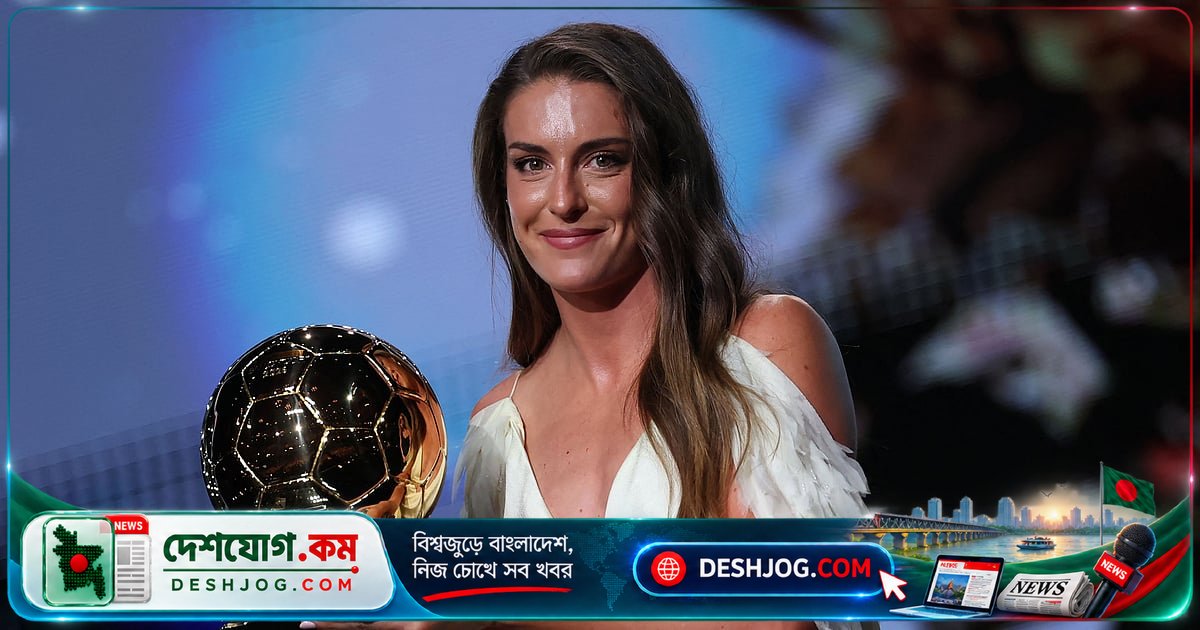 বার্সেলোনা থেকে লন্ডনের বিজয়যাত্রায় ফিরে এসেছেন ‘লা রেইনা’ আলেক্সিয়া পুতেয়াস