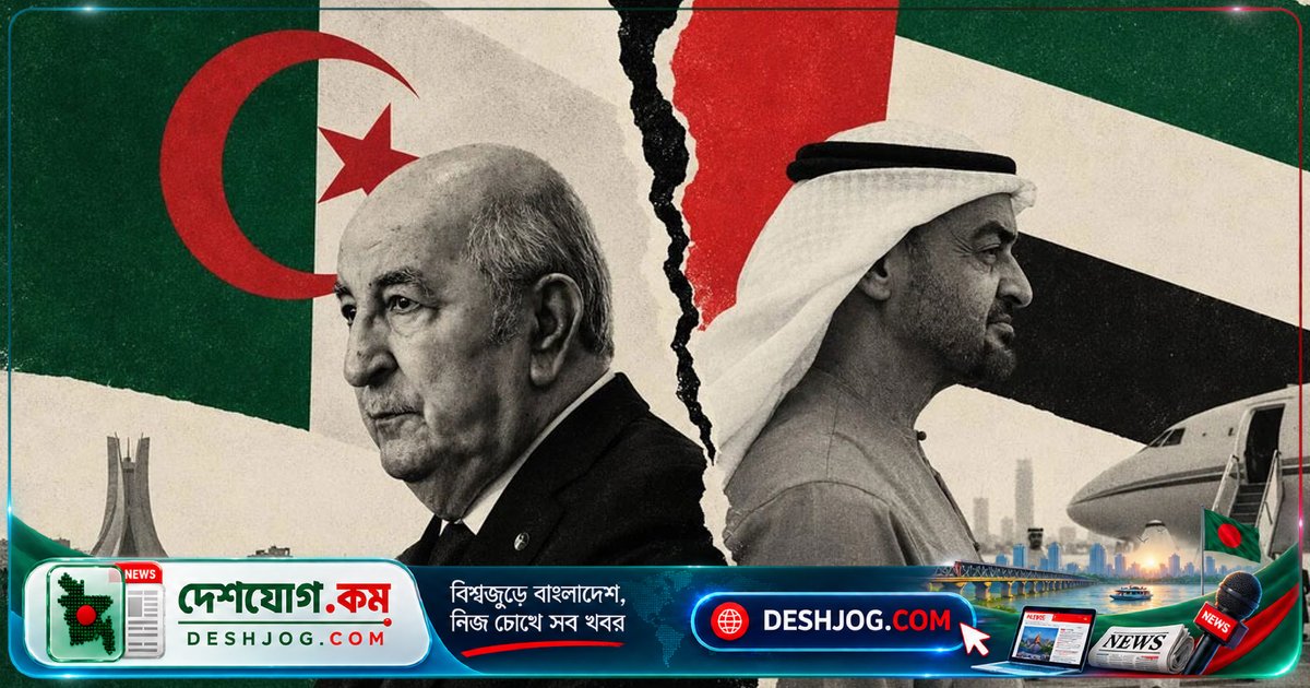 আলজেরিয়া আনুষ্ঠানিকভাবে ইউএই-এর সঙ্গে কূটনৈতিক সম্পর্ক ছিন্ন: আবুধাবির 'উসকানিমূলক' পদক্ষেপের প্রতিবাদে