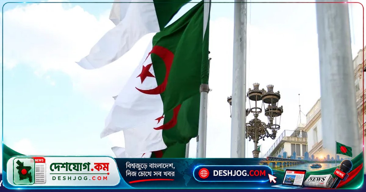 আলজেরিয়া ও সংযুক্ত আরব আমিরাতের সম্পর্ক ভেঙ্গে যাওয়ায় কী ঘটছে? বিস্তারিত জানুন