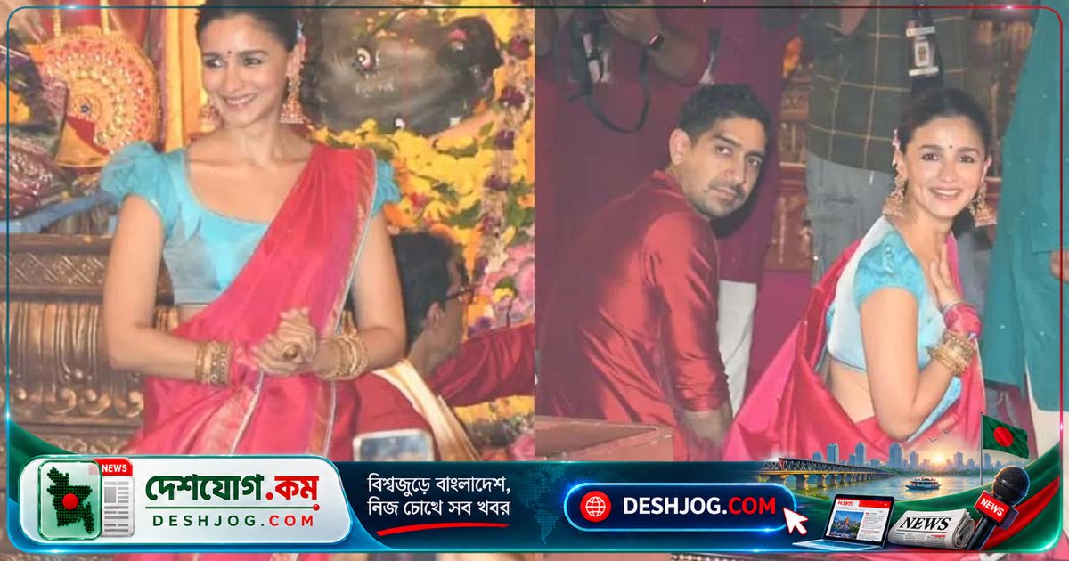 মুম্বাইয়ের দুর্গাপূজায় আলিয়া ভাটের বন্ধু অয়ন মুখার্জির সঙ্গে পূজা দেখলেন রণবীরের অনুপস্থিতিতে
