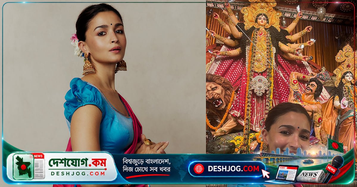 মুম্বাইয়ের দুর্গাপুজোতে আলিয়া ভাটের রঙিন সাজ: ফুশিয়া পিঙ্ক শাড়ি ও আকাশি নীল ব্লাউজের সমন্বয় দেখিয়েছে বাঙালি ঐতিহ্যের নতুন মাত্রা